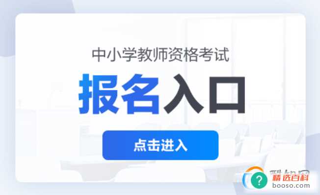 2023年上半年教资笔试报名时间?（2023年1月中下旬）