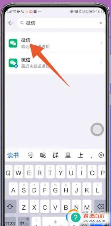 华为手机怎么隐藏微信消息内容