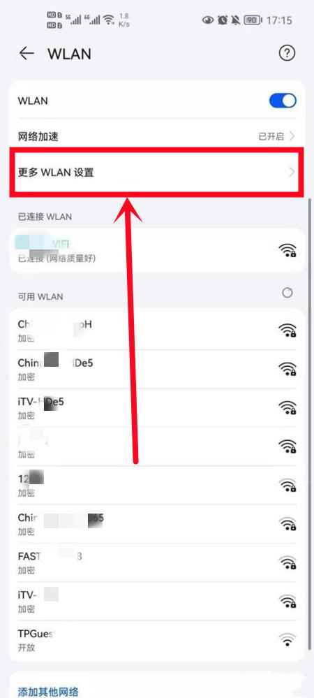 华为手机wifi打开又自动关闭