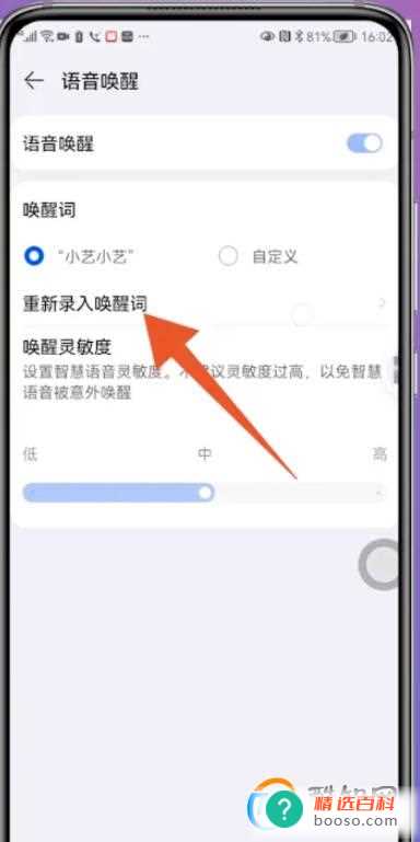 华为语音助手怎么唤醒小艺
