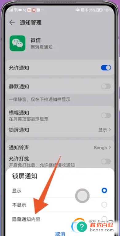 华为手机怎么隐藏微信消息内容