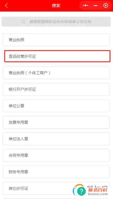 食品经营许可证遗失登报（攻略）