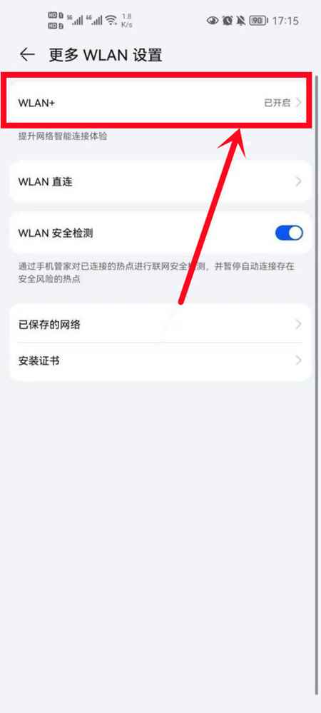 华为手机wifi打开又自动关闭