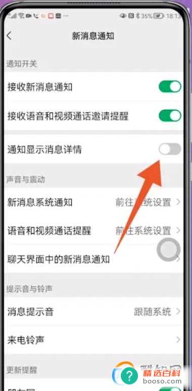 华为手机怎么隐藏微信消息内容