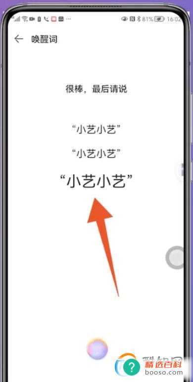 华为语音助手怎么唤醒小艺