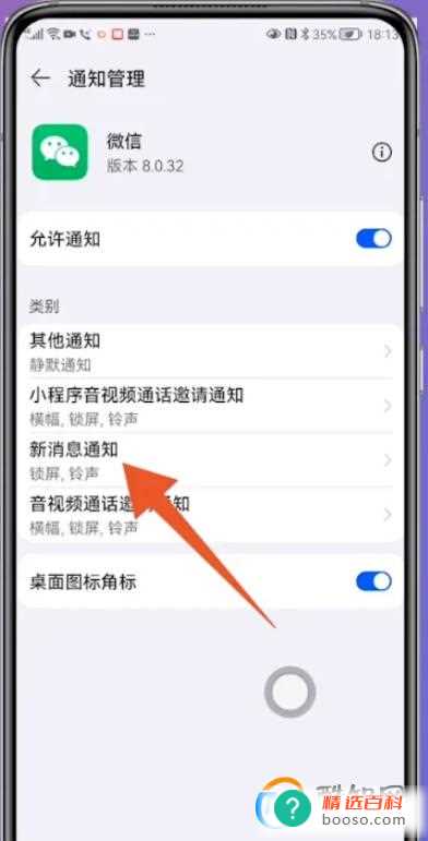 华为手机怎么隐藏微信消息内容