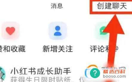 小红书如何创建粉丝群？