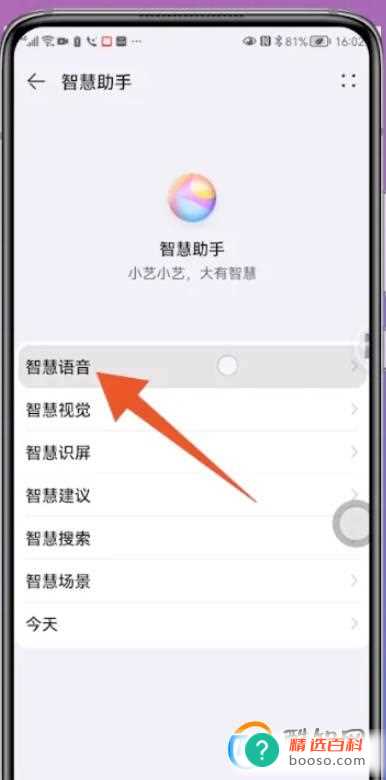 华为语音助手怎么唤醒小艺
