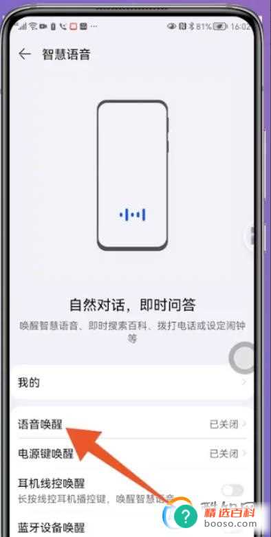 华为语音助手怎么唤醒小艺