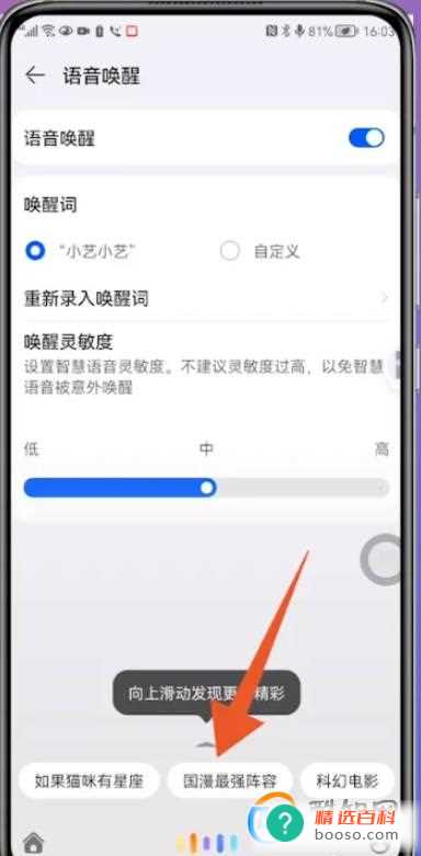 华为语音助手怎么唤醒小艺
