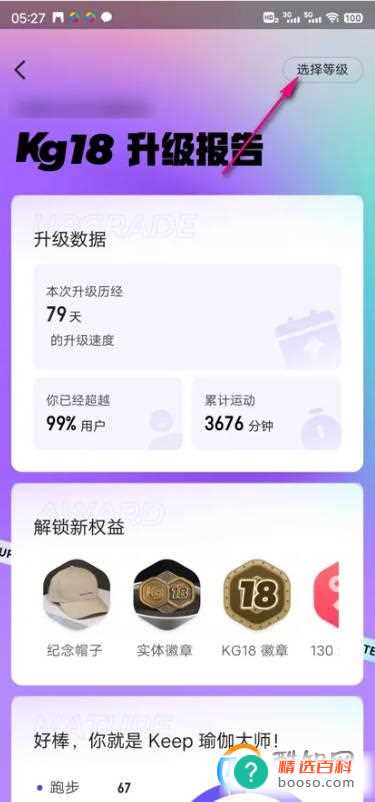 怎么查看KEEP十八级升级报告