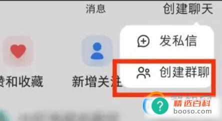 小红书如何创建粉丝群？