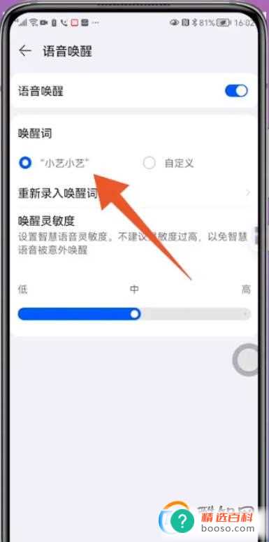 华为语音助手怎么唤醒小艺