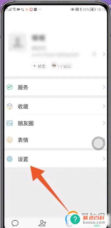 华为手机怎么隐藏微信消息内容