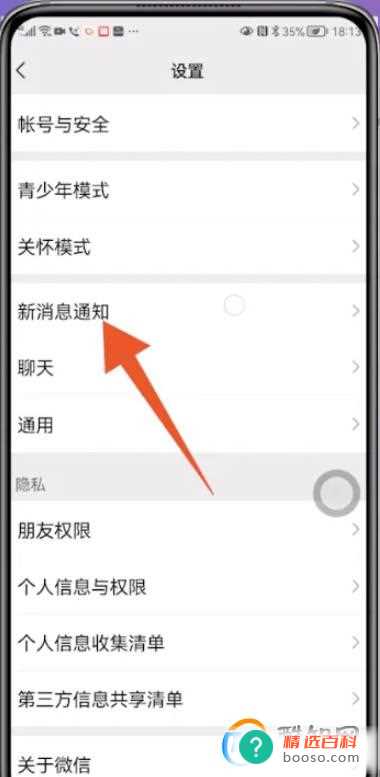 华为手机怎么隐藏微信消息内容
