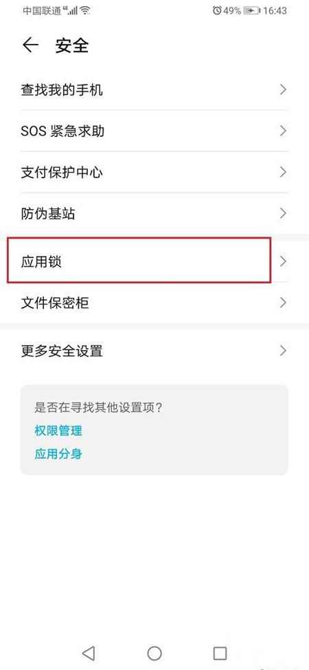 华为应用锁密码怎么改