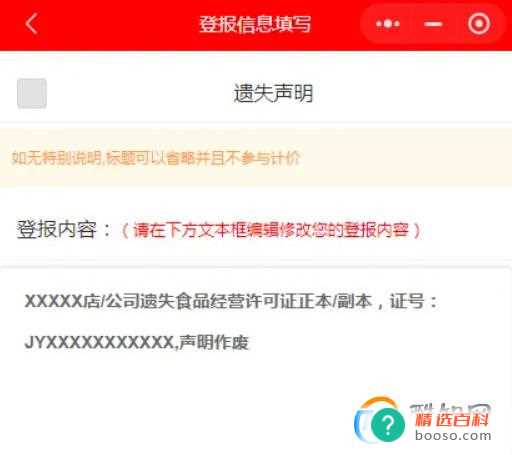 食品经营许可证遗失登报（攻略）