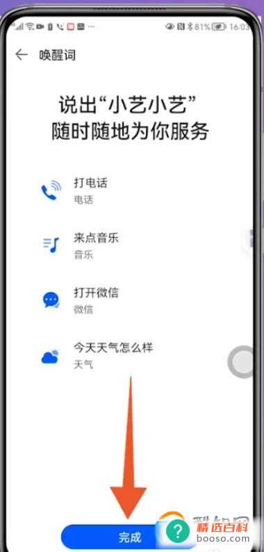 华为语音助手怎么唤醒小艺