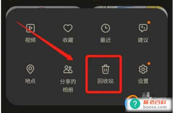 三星手机如何删除回收站内的照片