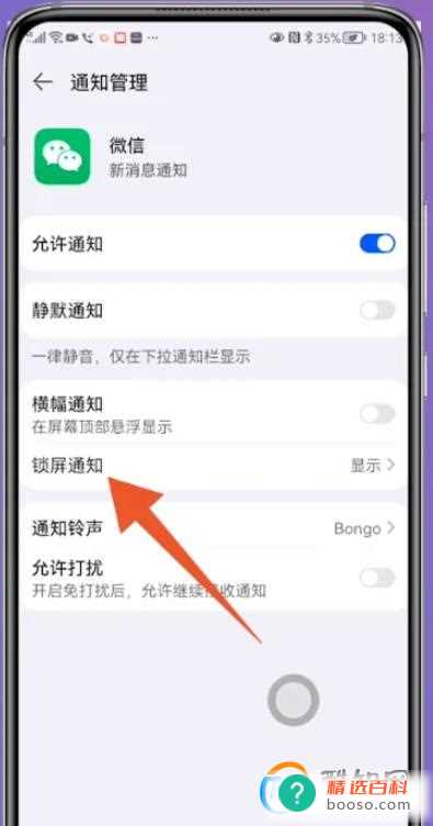 华为手机怎么隐藏微信消息内容
