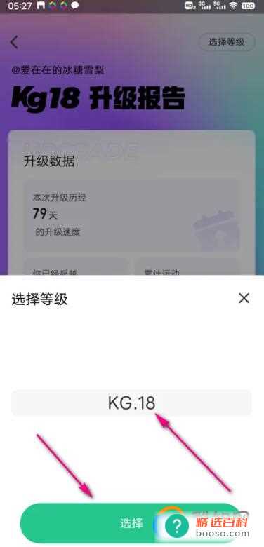 怎么查看KEEP十八级升级报告