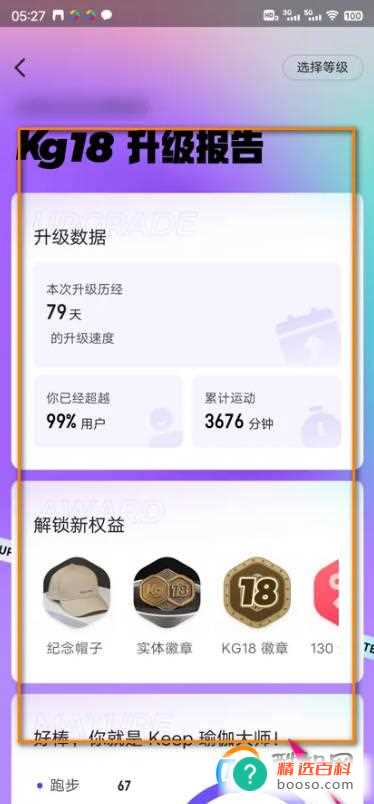 怎么查看KEEP十八级升级报告