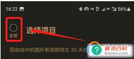 三星手机如何删除回收站内的照片
