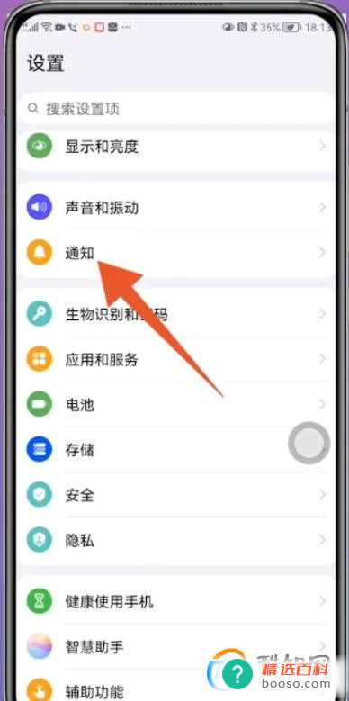 华为手机怎么隐藏微信消息内容
