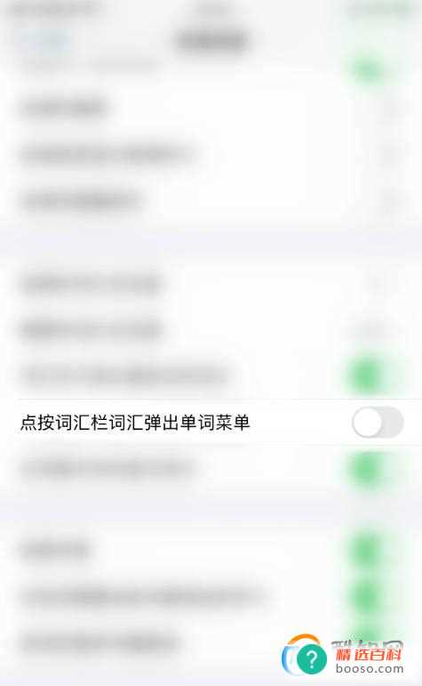 如何启用听阅点按词汇栏词汇弹出单词菜单