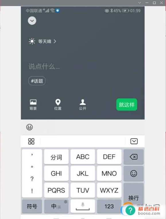最新版的微信如何添加自己的个人状态功能(微信如何添加自己的个人状态功能)