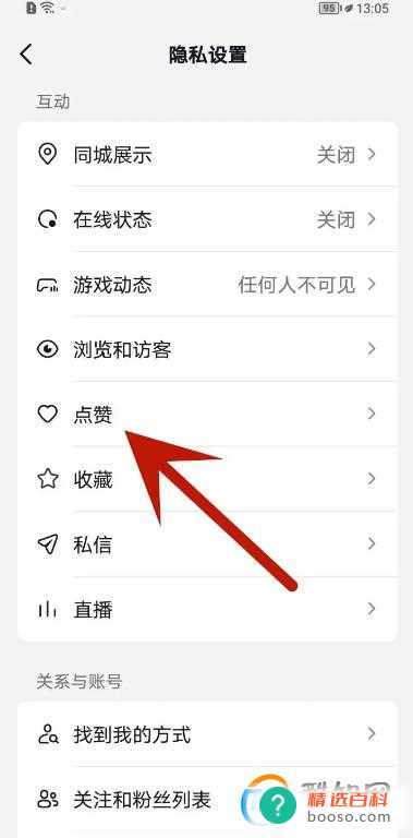 抖音怎么公开喜欢列表