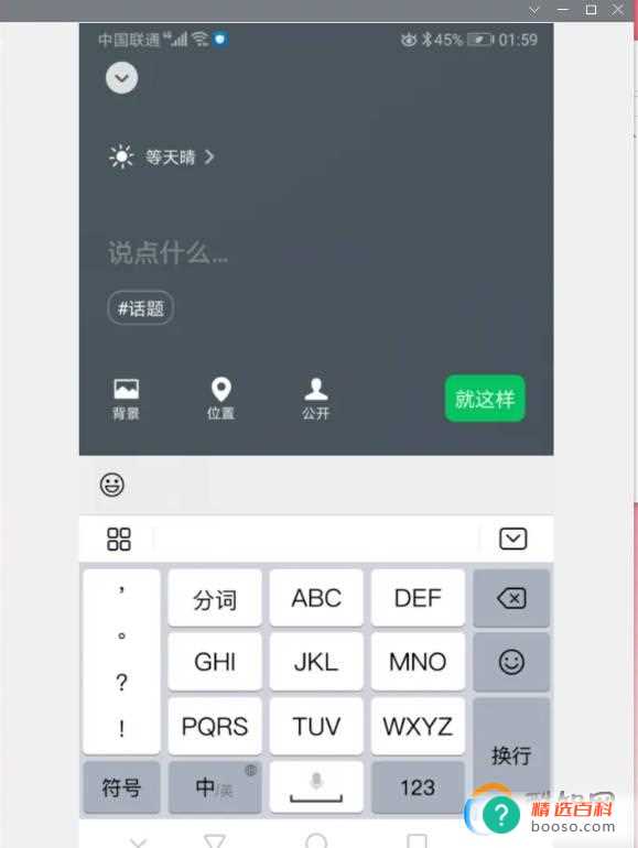最新版的微信如何添加自己的个人状态功能(微信如何添加自己的个人状态功能)