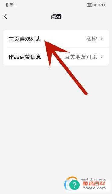 抖音怎么公开喜欢列表