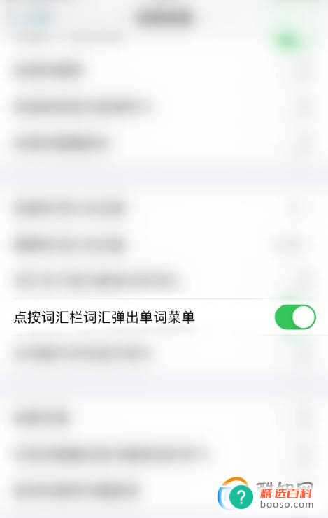 如何启用听阅点按词汇栏词汇弹出单词菜单