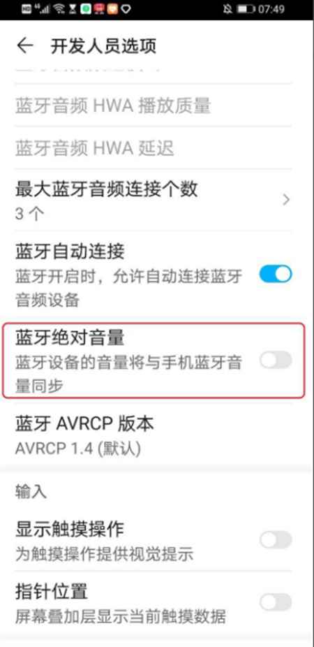 华为手机连接蓝牙耳机声音小