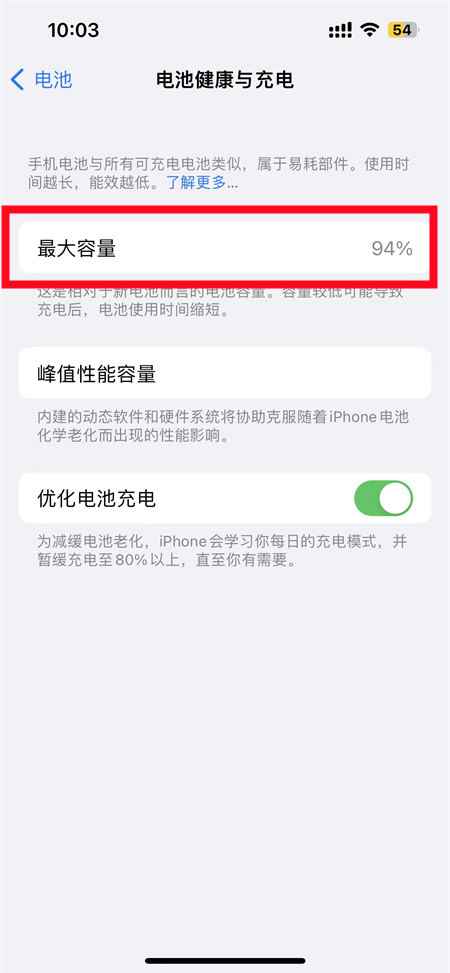 苹果手机电池校准怎么操作