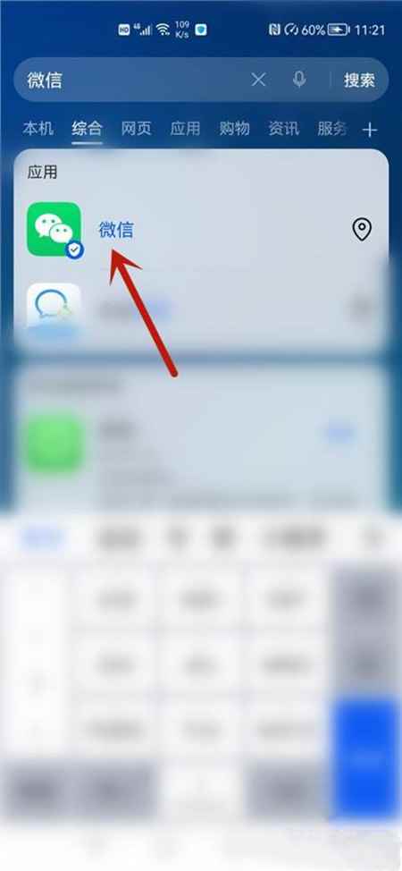 华为手机微信不在桌面怎么找出来