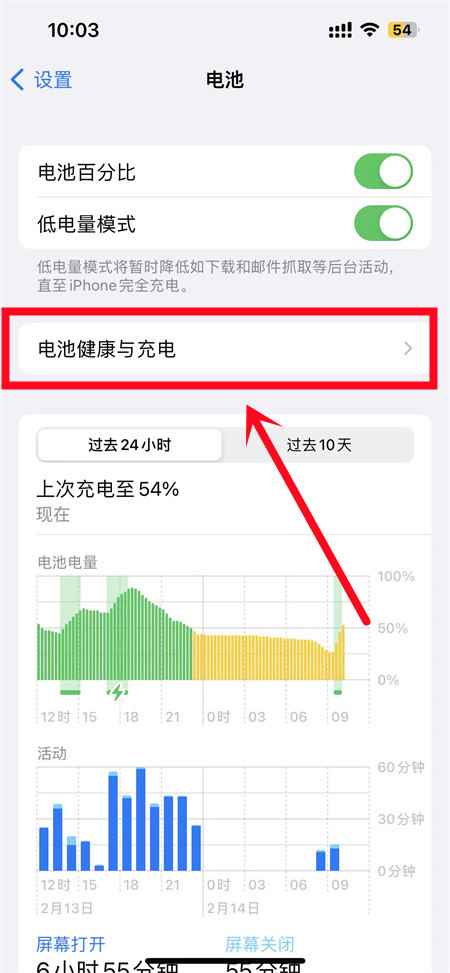 苹果手机电池校准怎么操作