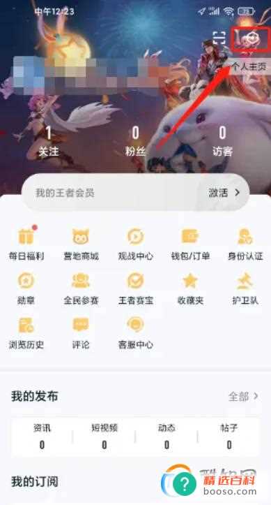 王者营地怎么提交建议吐槽