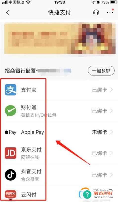 银行卡快捷支付签约如何取消？