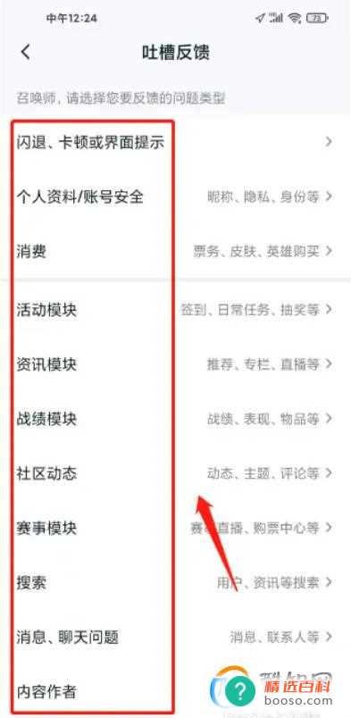 王者营地怎么提交建议吐槽