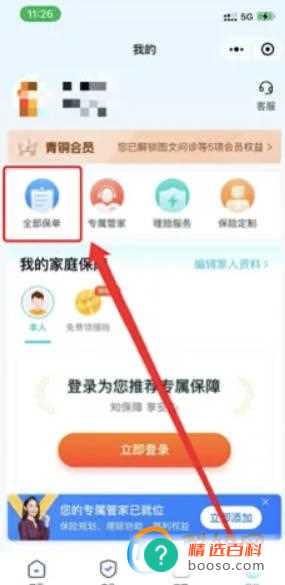 如何在元保微信小程序中查看保单(如何使用元保微信小程序)