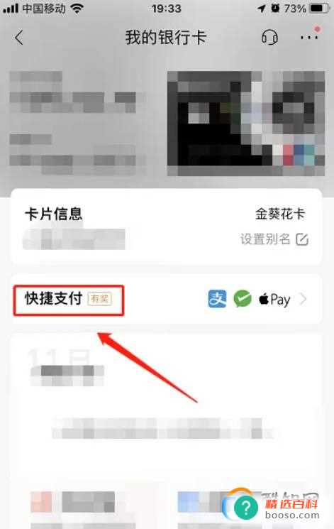 银行卡快捷支付签约如何取消？