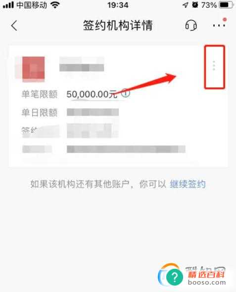 银行卡快捷支付签约如何取消？