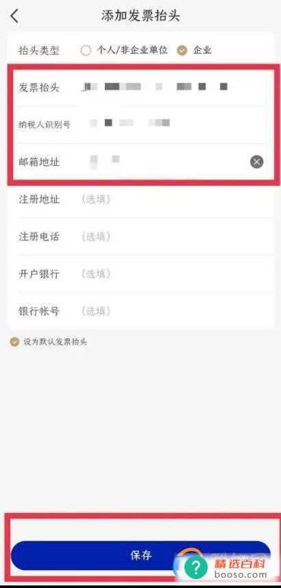瑞幸咖啡APP如何添加开票信息？