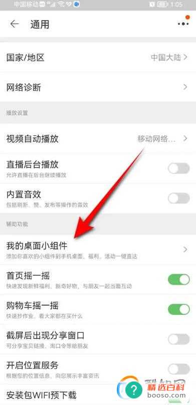 淘宝桌面小组件订阅通知场景怎么设置
