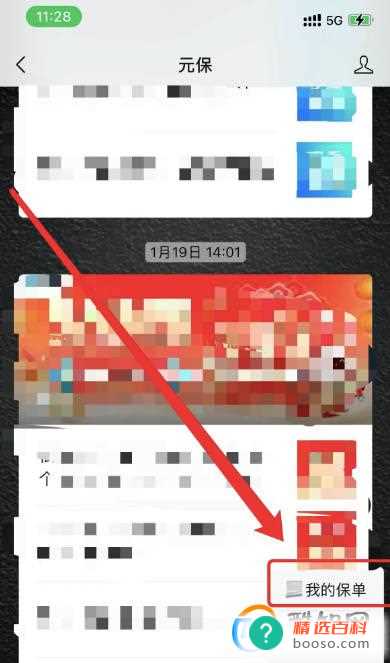 如何在元保微信小程序中查看保单(如何使用元保微信小程序)