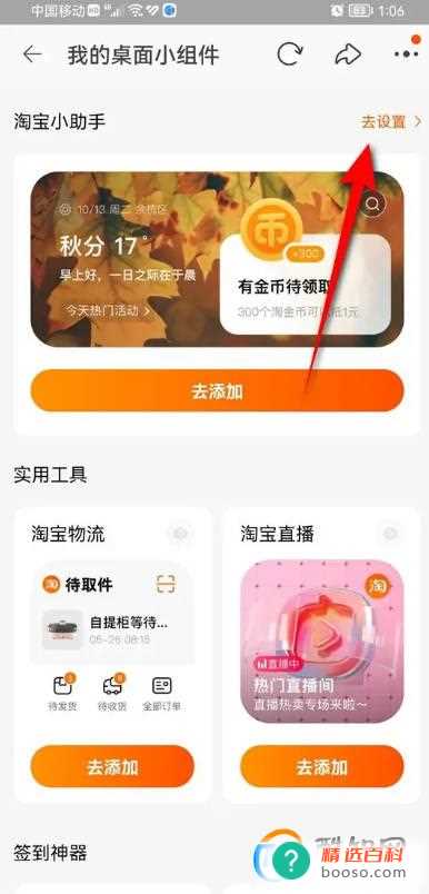 淘宝桌面小组件订阅通知场景怎么设置