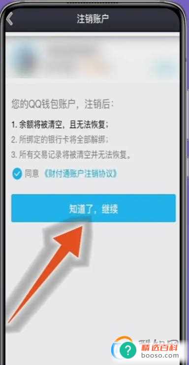 qq绑定了他人身份证怎么解绑