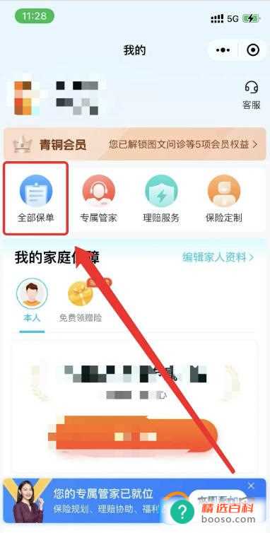 如何在元保微信小程序中查看保单(如何使用元保微信小程序)